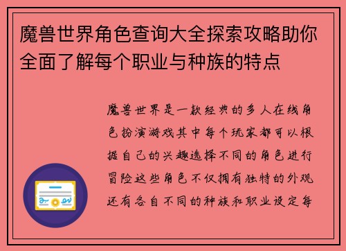 魔兽世界角色查询大全探索攻略助你全面了解每个职业与种族的特点