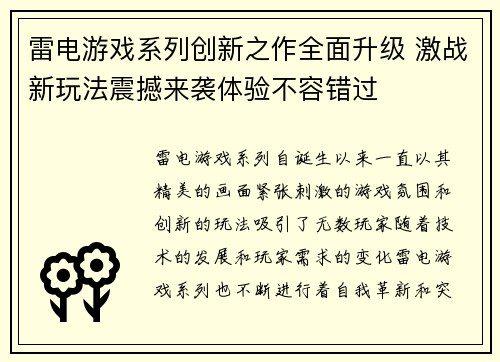 雷电游戏系列创新之作全面升级 激战新玩法震撼来袭体验不容错过