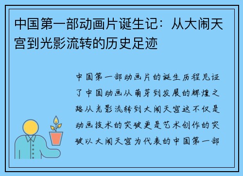 中国第一部动画片诞生记：从大闹天宫到光影流转的历史足迹