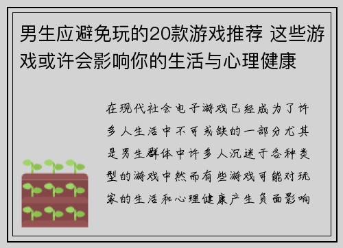 男生应避免玩的20款游戏推荐 这些游戏或许会影响你的生活与心理健康