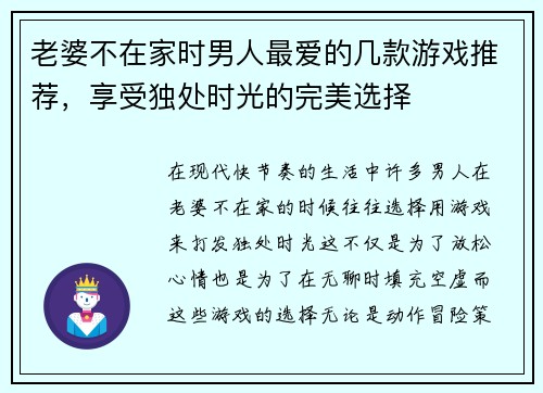 老婆不在家时男人最爱的几款游戏推荐，享受独处时光的完美选择