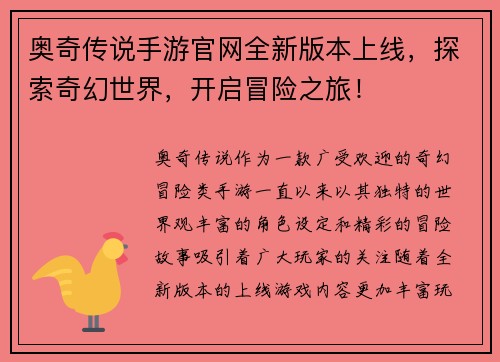 奥奇传说手游官网全新版本上线，探索奇幻世界，开启冒险之旅！