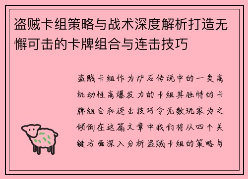 盗贼卡组策略与战术深度解析打造无懈可击的卡牌组合与连击技巧