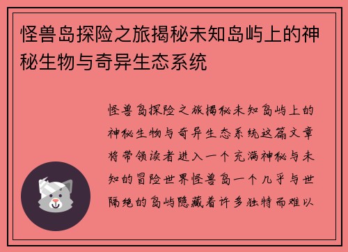 怪兽岛探险之旅揭秘未知岛屿上的神秘生物与奇异生态系统