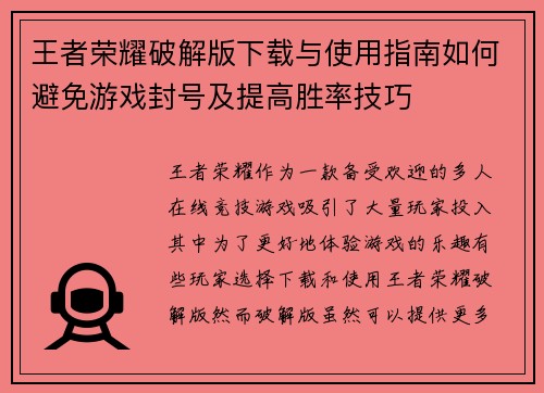 王者荣耀破解版下载与使用指南如何避免游戏封号及提高胜率技巧