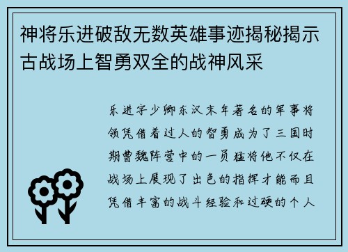神将乐进破敌无数英雄事迹揭秘揭示古战场上智勇双全的战神风采