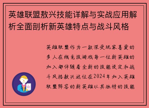 英雄联盟敖兴技能详解与实战应用解析全面剖析新英雄特点与战斗风格 英雄联盟敖兴技能详解与实战应用解析全面剖析新英雄特点与战斗风格