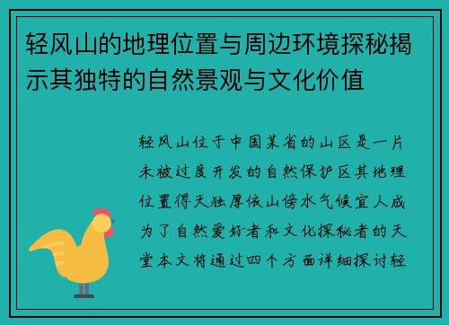 轻风山的地理位置与周边环境探秘揭示其独特的自然景观与文化价值 轻风山的地理位置与周边环境探秘揭示其独特的自然景观与文化价值