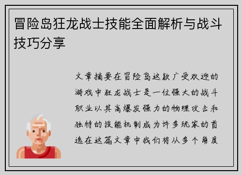 冒险岛狂龙战士技能全面解析与战斗技巧分享