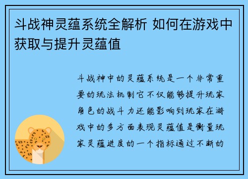 斗战神灵蕴系统全解析 如何在游戏中获取与提升灵蕴值